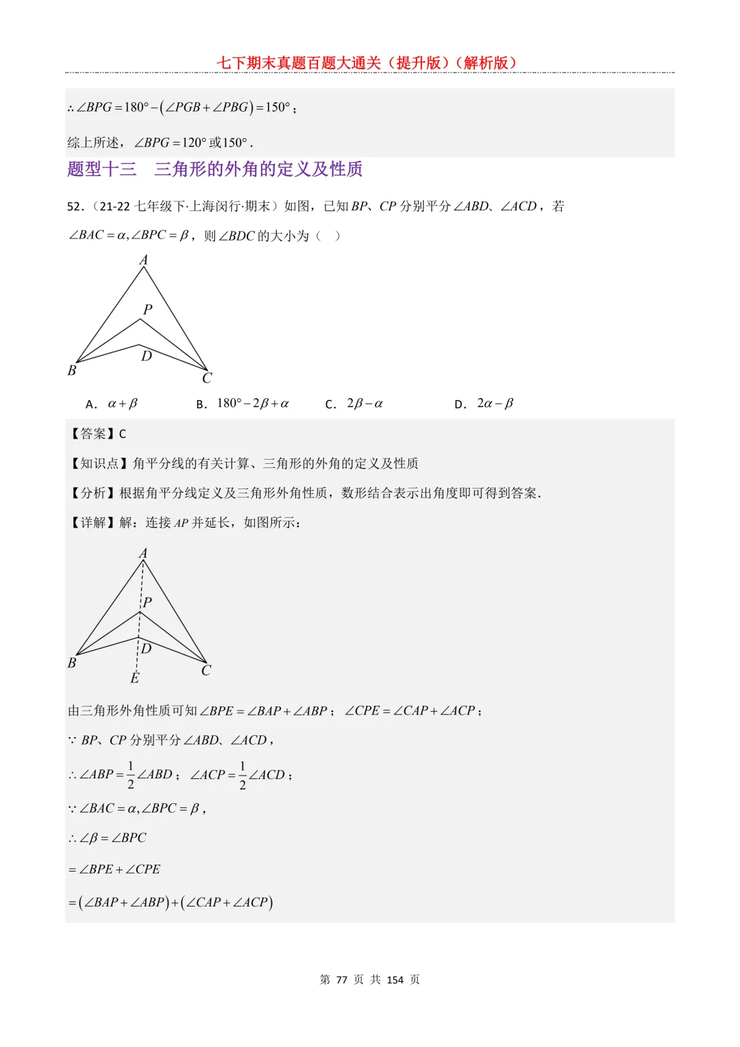 七下期末真题百题大通关(提升版)2026年七年级数学下册含答案(沪教版)-第78张图片-四季读书网 七下期末真题百题大通关(提升版)2026年七年级数学下册含答案(沪教版)-第78张图片-四季读书网