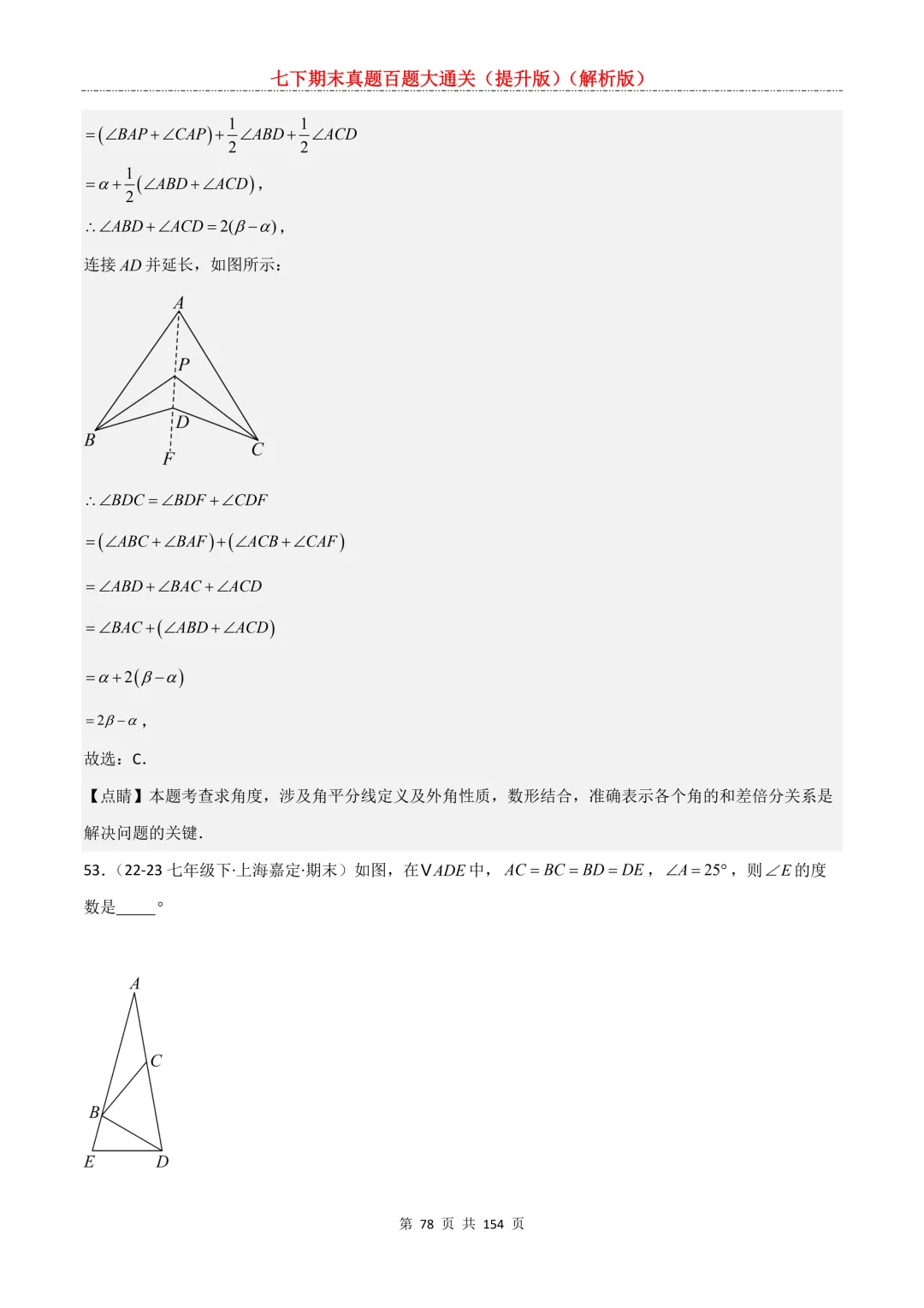 七下期末真题百题大通关(提升版)2026年七年级数学下册含答案(沪教版)-第79张图片-四季读书网 七下期末真题百题大通关(提升版)2026年七年级数学下册含答案(沪教版)-第79张图片-四季读书网