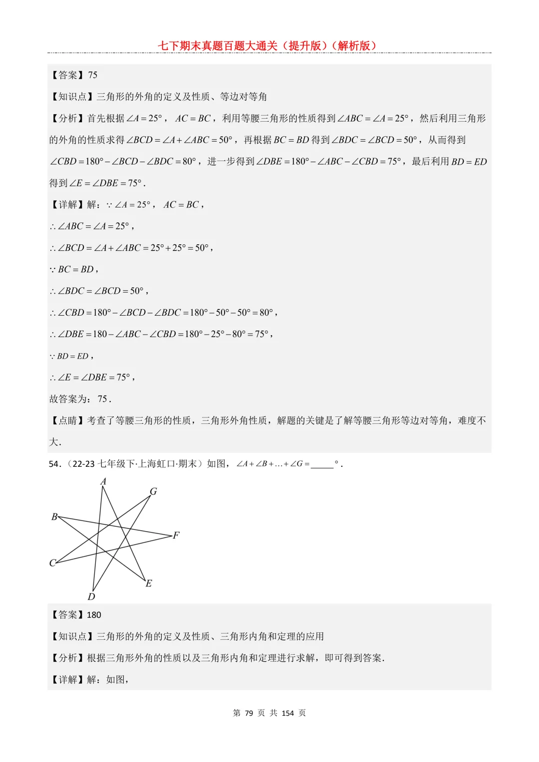 七下期末真题百题大通关(提升版)2026年七年级数学下册含答案(沪教版)-第80张图片-四季读书网 七下期末真题百题大通关(提升版)2026年七年级数学下册含答案(沪教版)-第80张图片-四季读书网