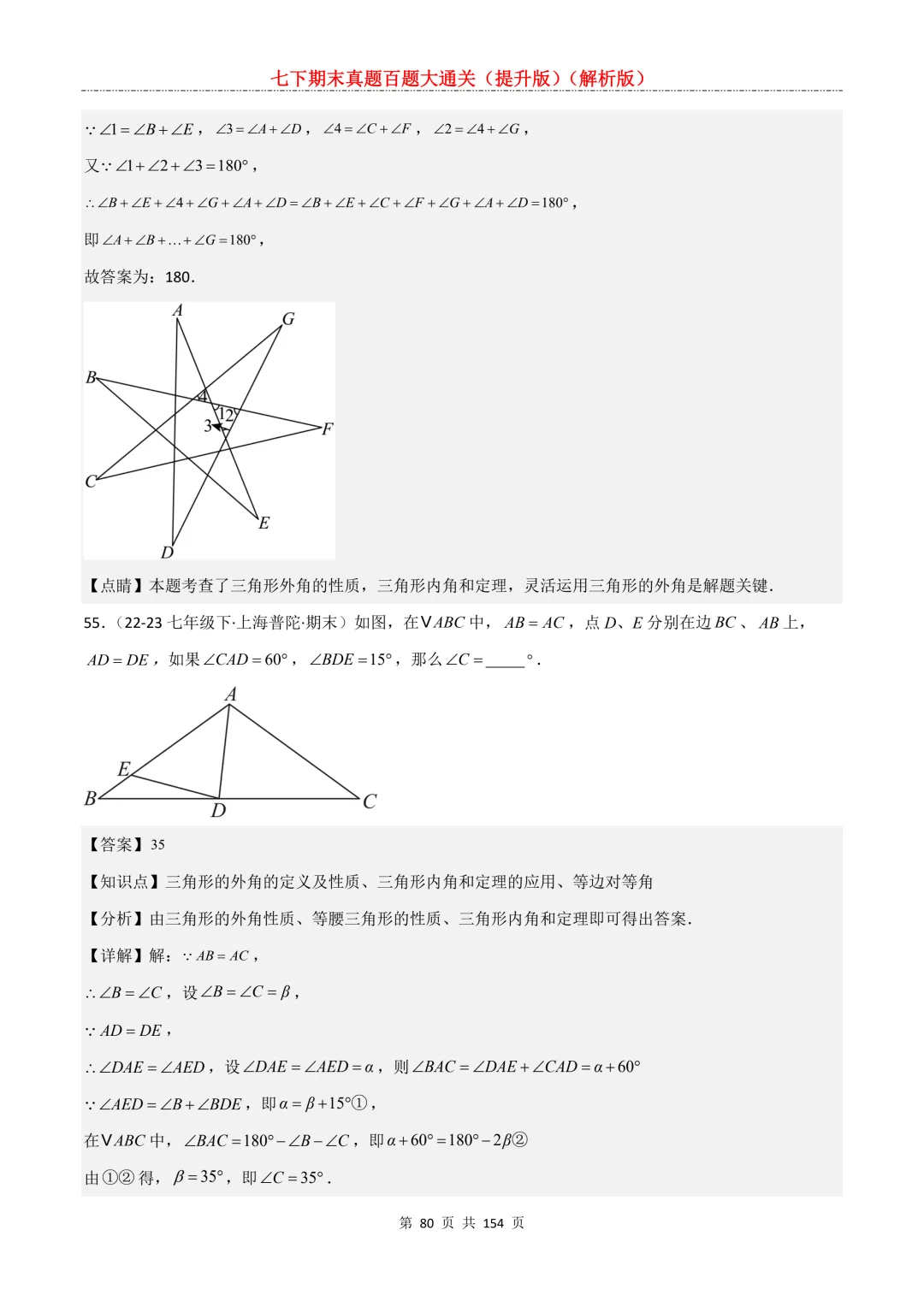 七下期末真题百题大通关(提升版)2026年七年级数学下册含答案(沪教版)-第81张图片-四季读书网 七下期末真题百题大通关(提升版)2026年七年级数学下册含答案(沪教版)-第81张图片-四季读书网