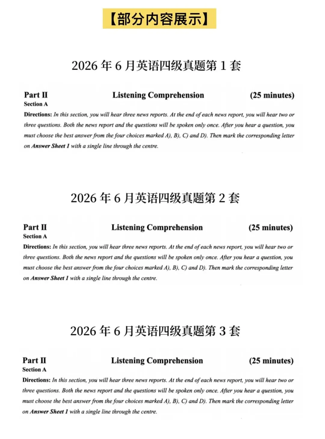 2026年6月四六级英语真题 完整版-第2张图片-四季读书网 2026年6月四六级英语真题 完整版-第2张图片-四季读书网
