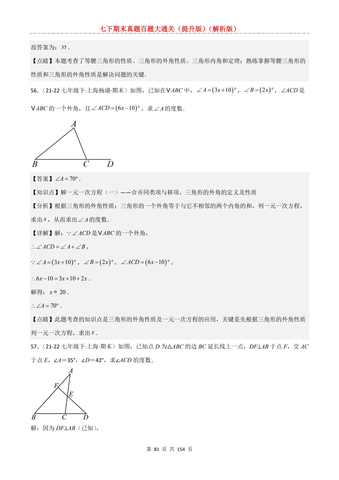 七下期末真题百题大通关(提升版)2026年七年级数学下册含答案(沪教版)-第82张图片-四季读书网 七下期末真题百题大通关(提升版)2026年七年级数学下册含答案(沪教版)-第82张图片-四季读书网