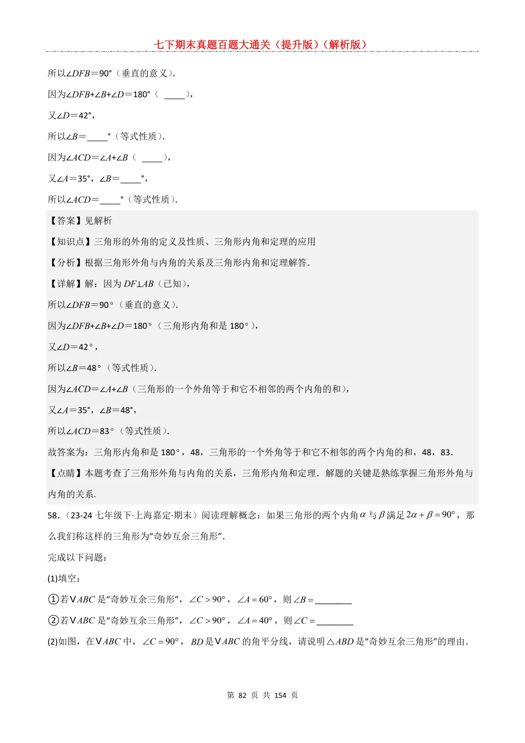 七下期末真题百题大通关(提升版)2026年七年级数学下册含答案(沪教版)-第83张图片-四季读书网 七下期末真题百题大通关(提升版)2026年七年级数学下册含答案(沪教版)-第83张图片-四季读书网