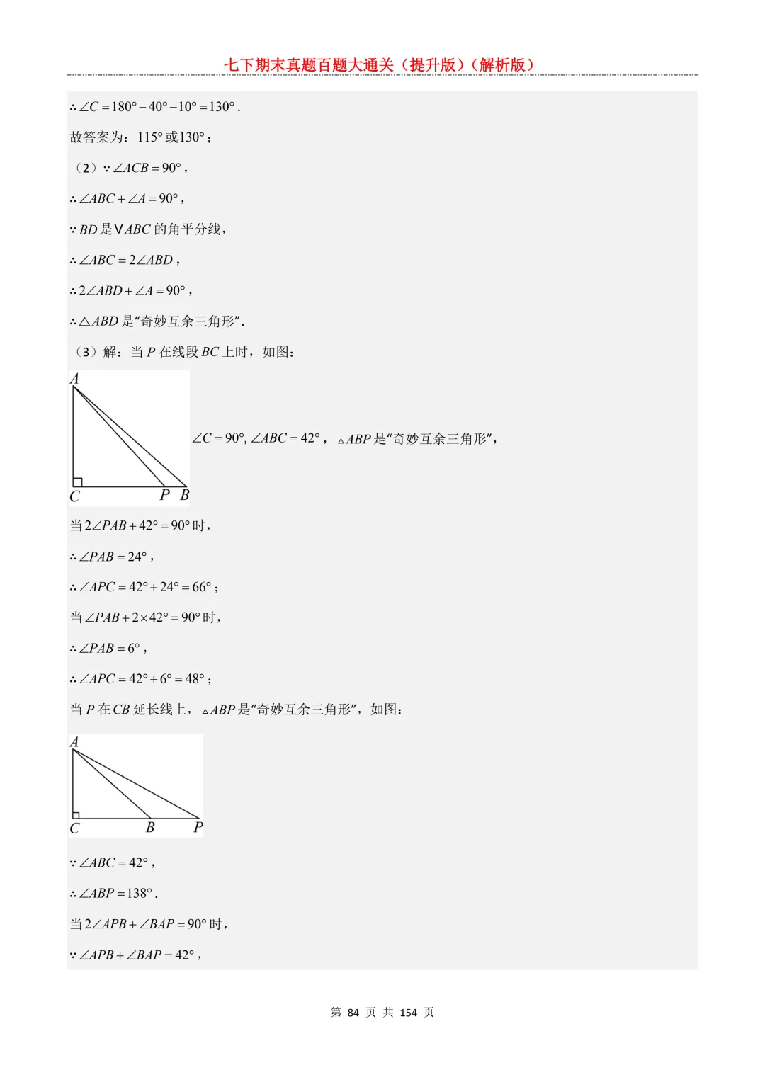 七下期末真题百题大通关(提升版)2026年七年级数学下册含答案(沪教版)-第85张图片-四季读书网 七下期末真题百题大通关(提升版)2026年七年级数学下册含答案(沪教版)-第85张图片-四季读书网