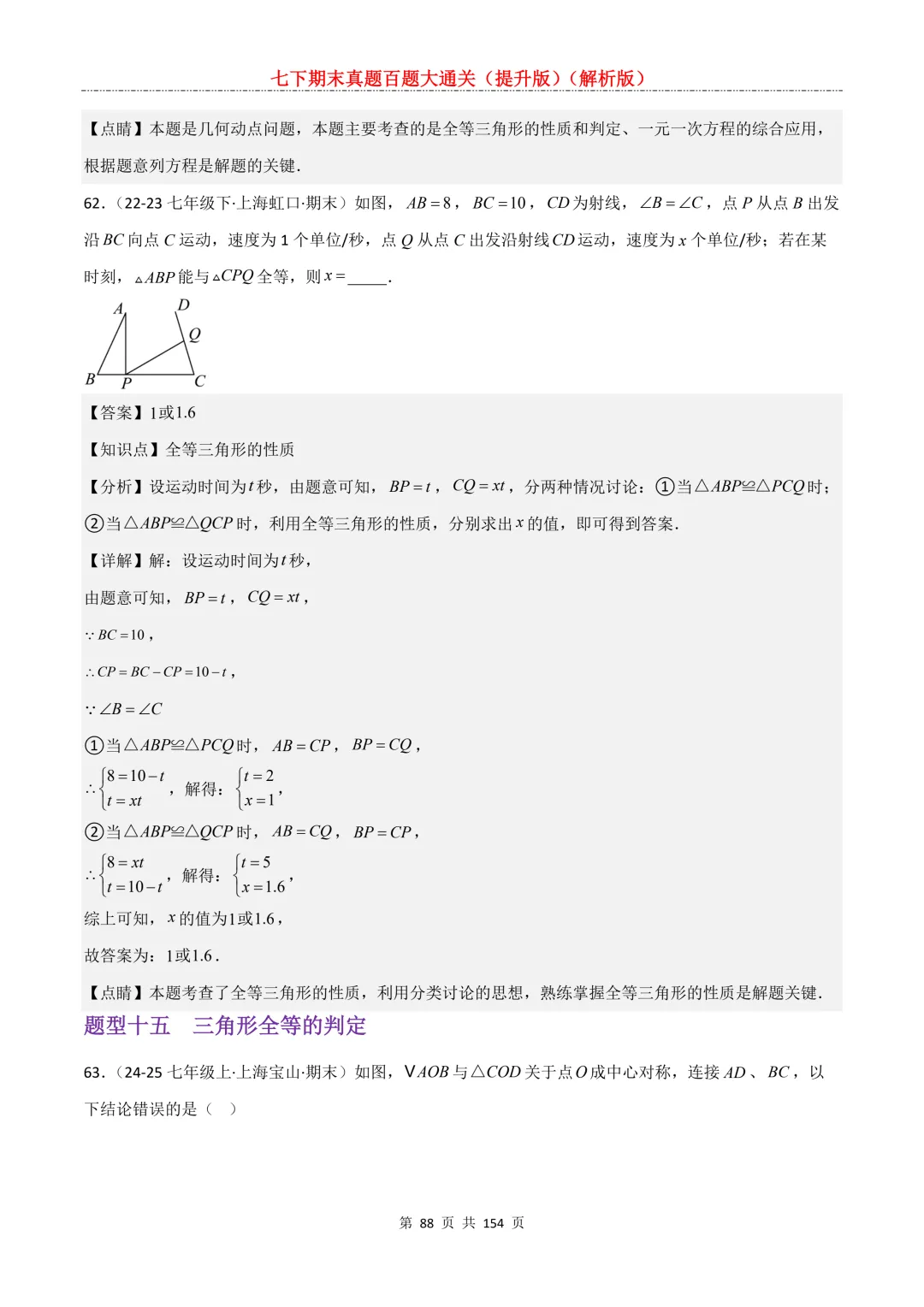 七下期末真题百题大通关(提升版)2026年七年级数学下册含答案(沪教版)-第89张图片-四季读书网 七下期末真题百题大通关(提升版)2026年七年级数学下册含答案(沪教版)-第89张图片-四季读书网