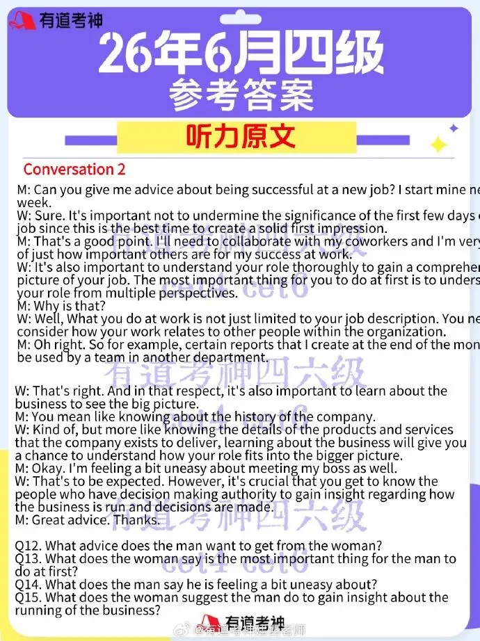 全!2026年6月四级真题答案!(含翻译、阅读)-第6张图片-四季读书网 全!2026年6月四级真题答案!(含翻译、阅读)-第6张图片-四季读书网