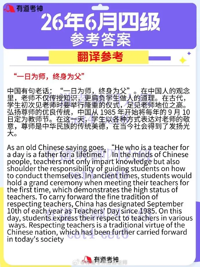 全!2026年6月四级真题答案!(含翻译、阅读)-第10张图片-四季读书网 全!2026年6月四级真题答案!(含翻译、阅读)-第10张图片-四季读书网