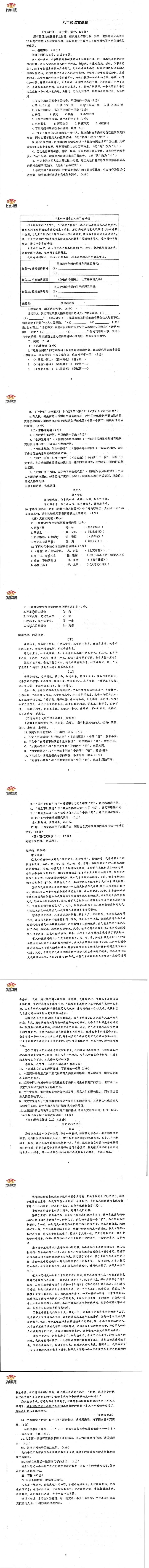 2025年崂山区8下期末语数英试卷-第7张图片-四季读书网