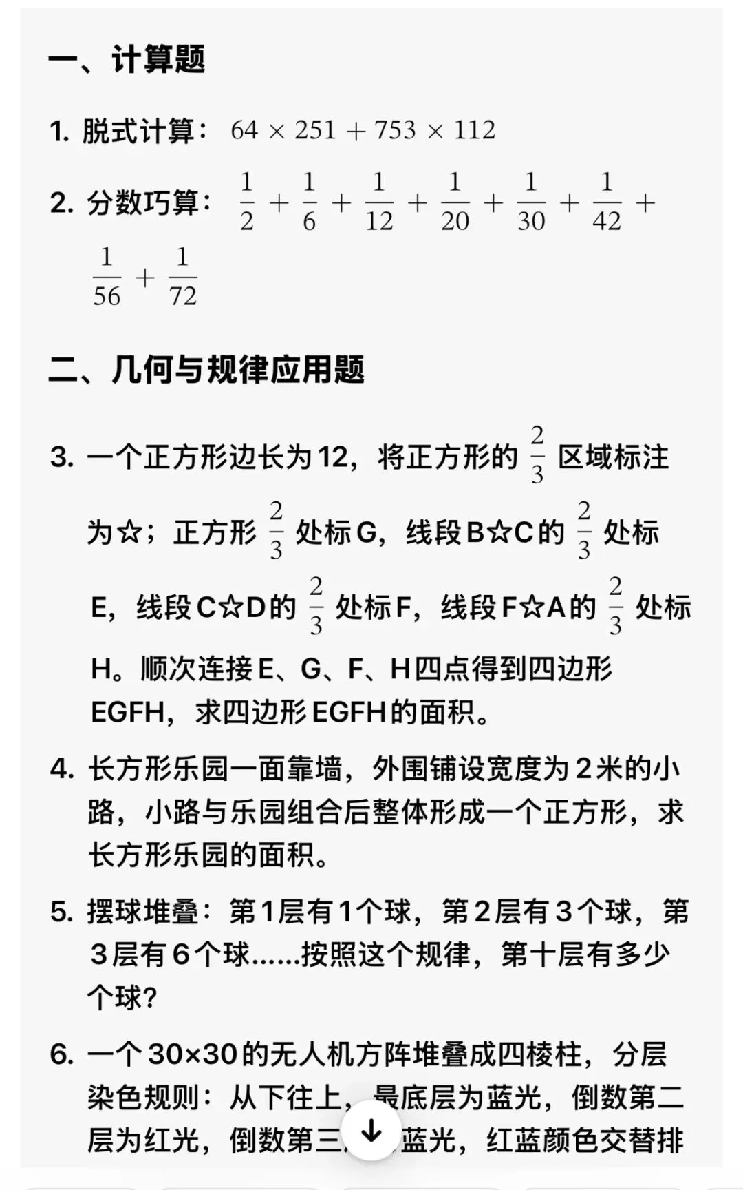26年厦门市拔尖创新人才市赛真题+答案-第2张图片-四季读书网