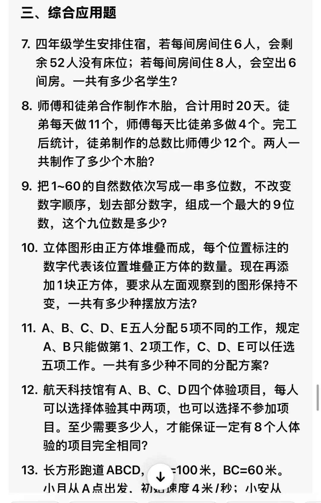26年厦门市拔尖创新人才市赛真题+答案-第3张图片-四季读书网