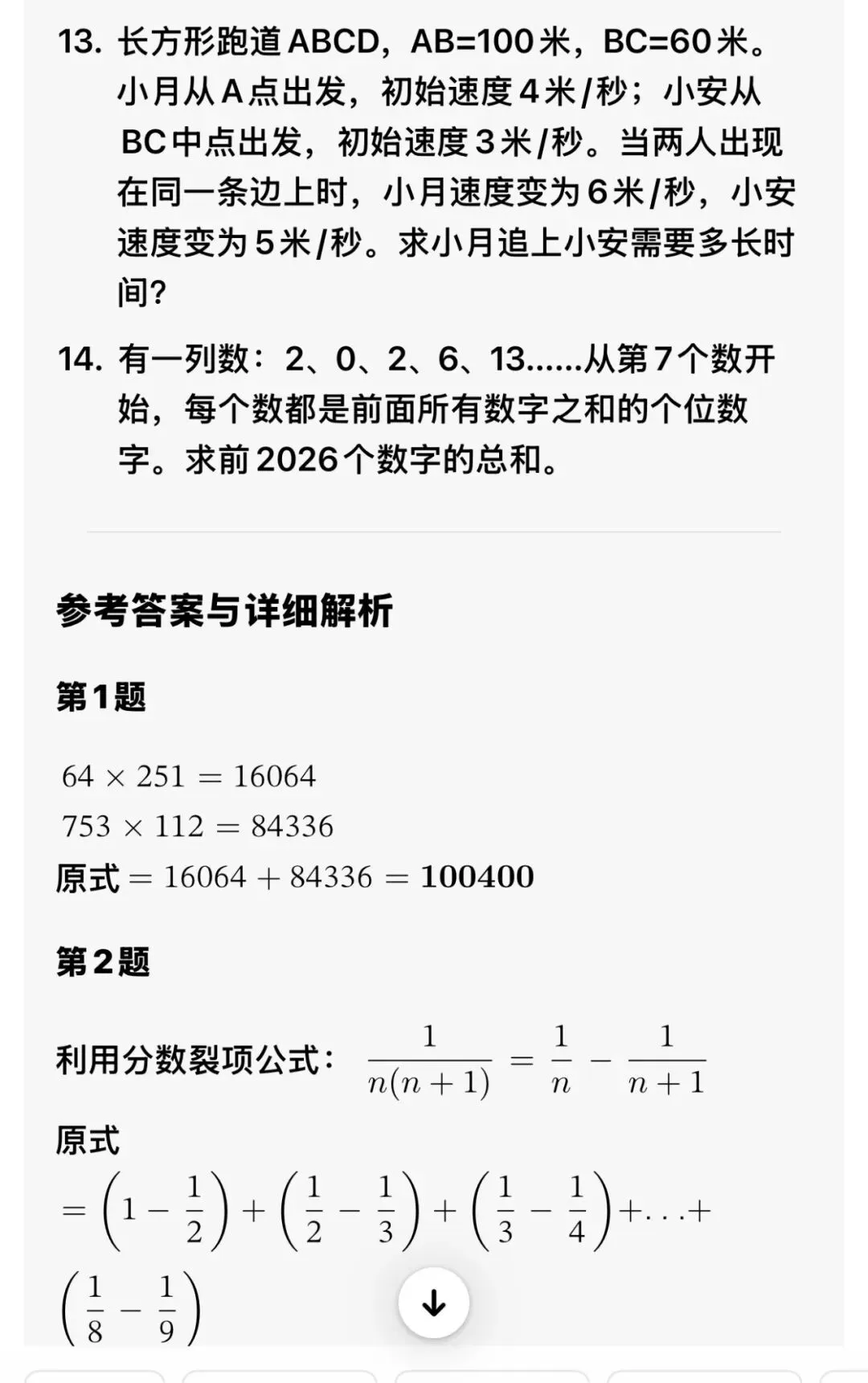 26年厦门市拔尖创新人才市赛真题+答案-第4张图片-四季读书网