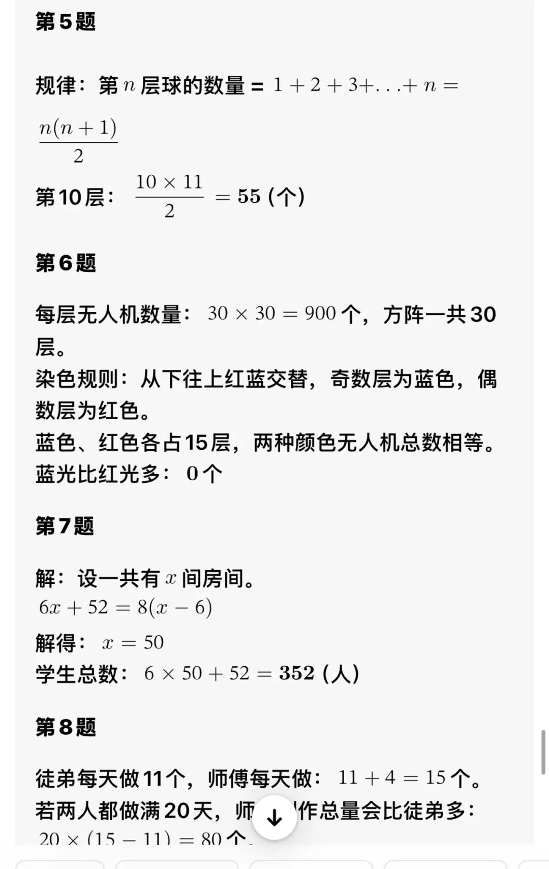 26年厦门市拔尖创新人才市赛真题+答案-第6张图片-四季读书网