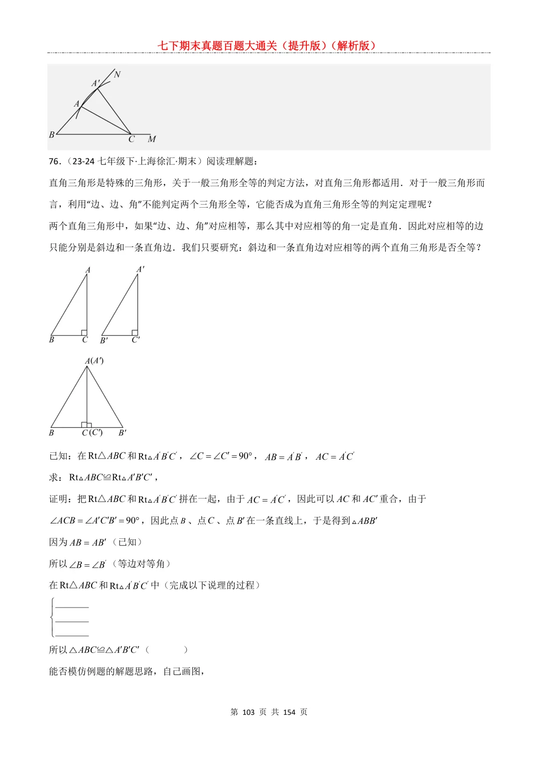 七下期末真题百题大通关(提升版)2026年七年级数学下册含答案(沪教版)-第103张图片-四季读书网 七下期末真题百题大通关(提升版)2026年七年级数学下册含答案(沪教版)-第103张图片-四季读书网