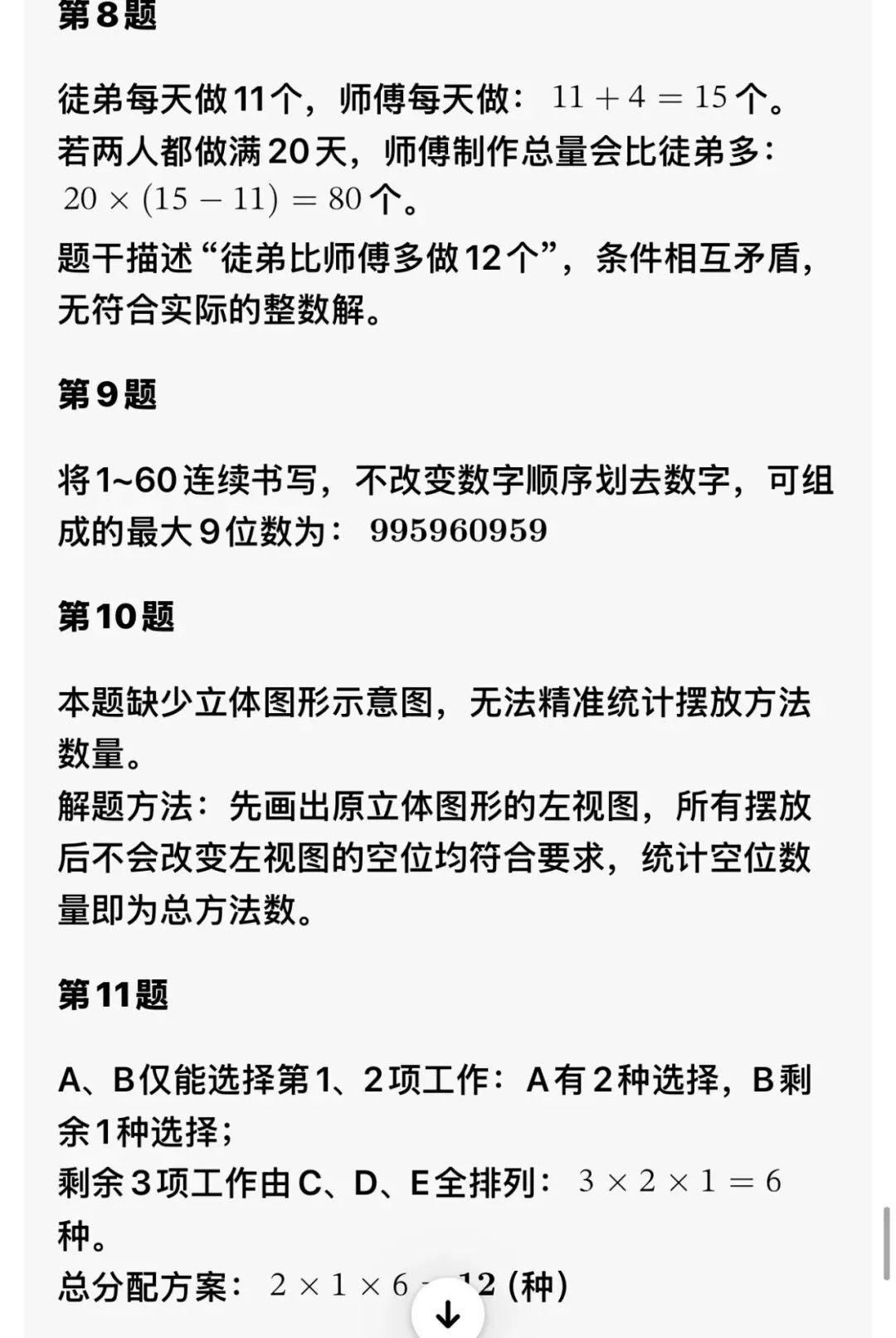 26年厦门市拔尖创新人才市赛真题+答案-第7张图片-四季读书网