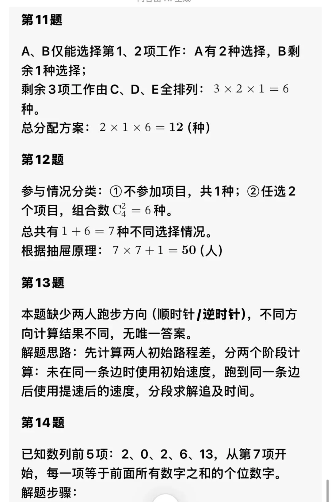 26年厦门市拔尖创新人才市赛真题+答案-第8张图片-四季读书网