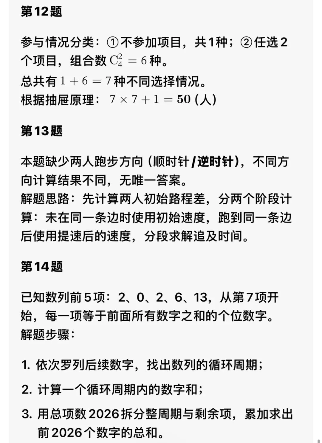 26年厦门市拔尖创新人才市赛真题+答案-第9张图片-四季读书网