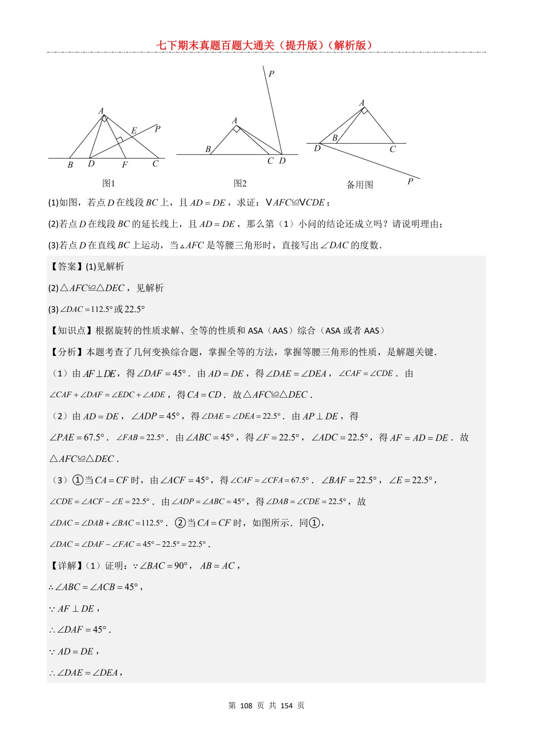 七下期末真题百题大通关(提升版)2026年七年级数学下册含答案(沪教版)-第108张图片-四季读书网 七下期末真题百题大通关(提升版)2026年七年级数学下册含答案(沪教版)-第108张图片-四季读书网