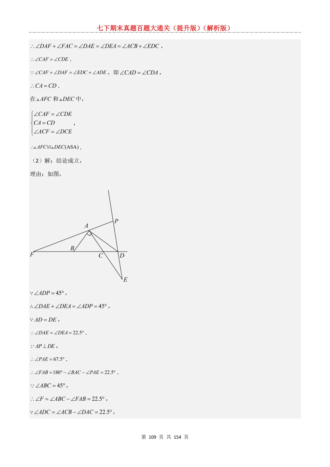 七下期末真题百题大通关(提升版)2026年七年级数学下册含答案(沪教版)-第109张图片-四季读书网 七下期末真题百题大通关(提升版)2026年七年级数学下册含答案(沪教版)-第109张图片-四季读书网