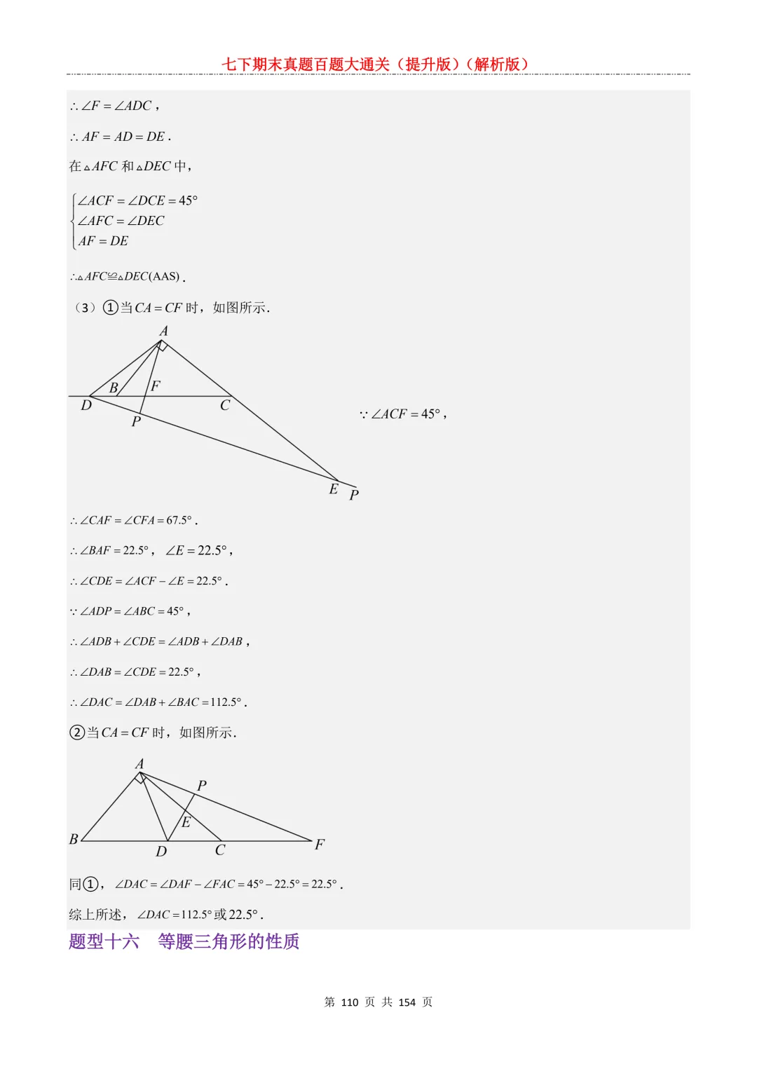 七下期末真题百题大通关(提升版)2026年七年级数学下册含答案(沪教版)-第110张图片-四季读书网 七下期末真题百题大通关(提升版)2026年七年级数学下册含答案(沪教版)-第110张图片-四季读书网