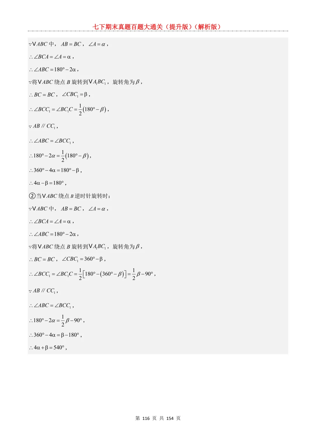 七下期末真题百题大通关(提升版)2026年七年级数学下册含答案(沪教版)-第116张图片-四季读书网 七下期末真题百题大通关(提升版)2026年七年级数学下册含答案(沪教版)-第116张图片-四季读书网