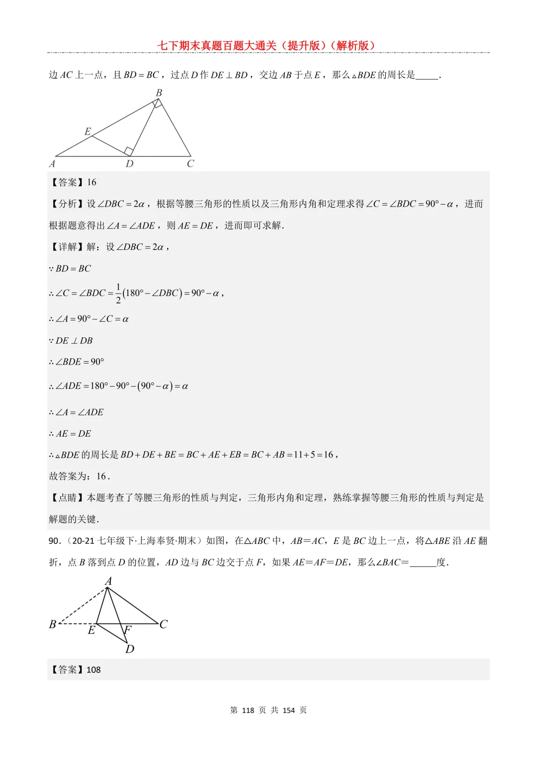 七下期末真题百题大通关(提升版)2026年七年级数学下册含答案(沪教版)-第118张图片-四季读书网 七下期末真题百题大通关(提升版)2026年七年级数学下册含答案(沪教版)-第118张图片-四季读书网