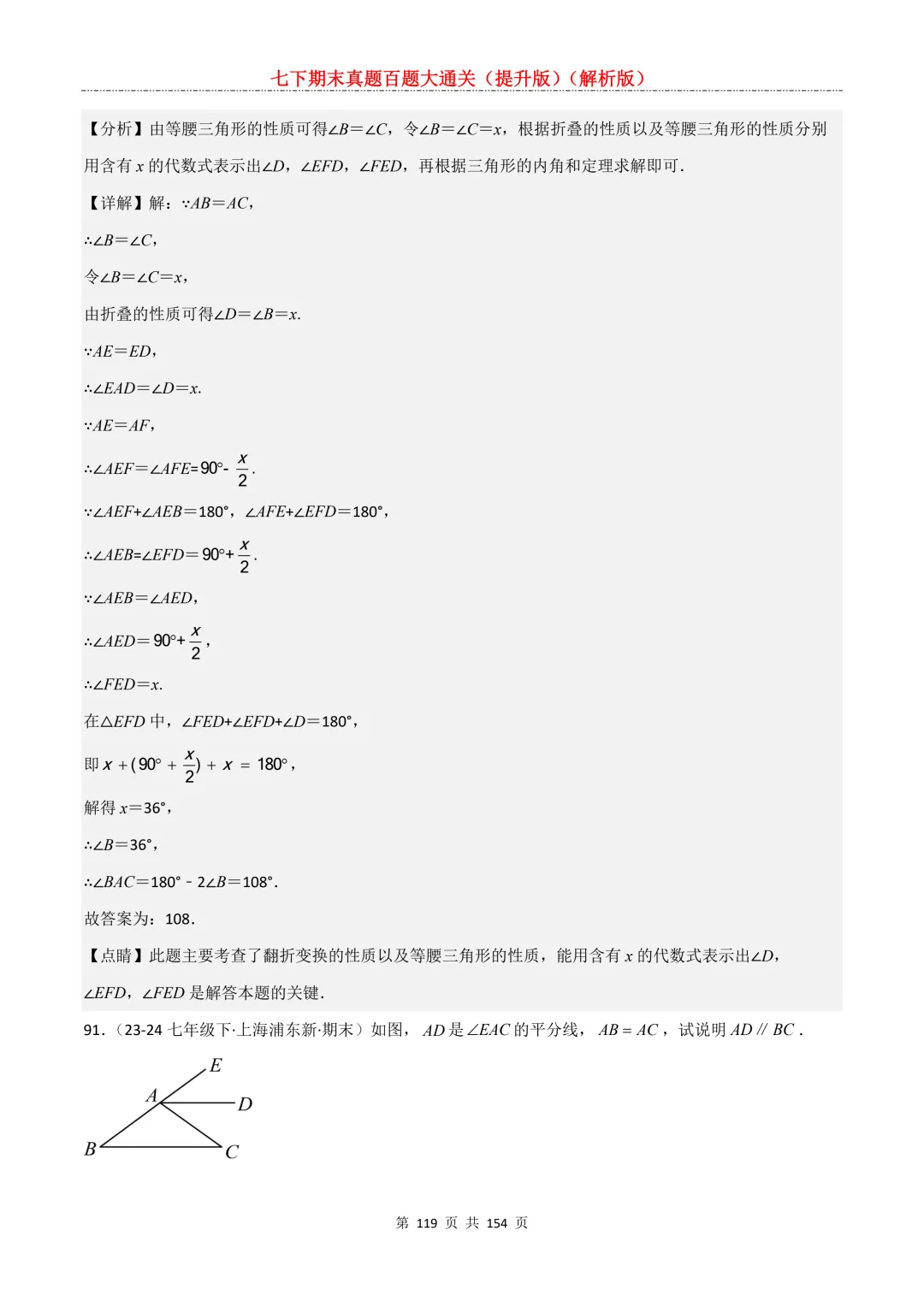 七下期末真题百题大通关(提升版)2026年七年级数学下册含答案(沪教版)-第119张图片-四季读书网 七下期末真题百题大通关(提升版)2026年七年级数学下册含答案(沪教版)-第119张图片-四季读书网