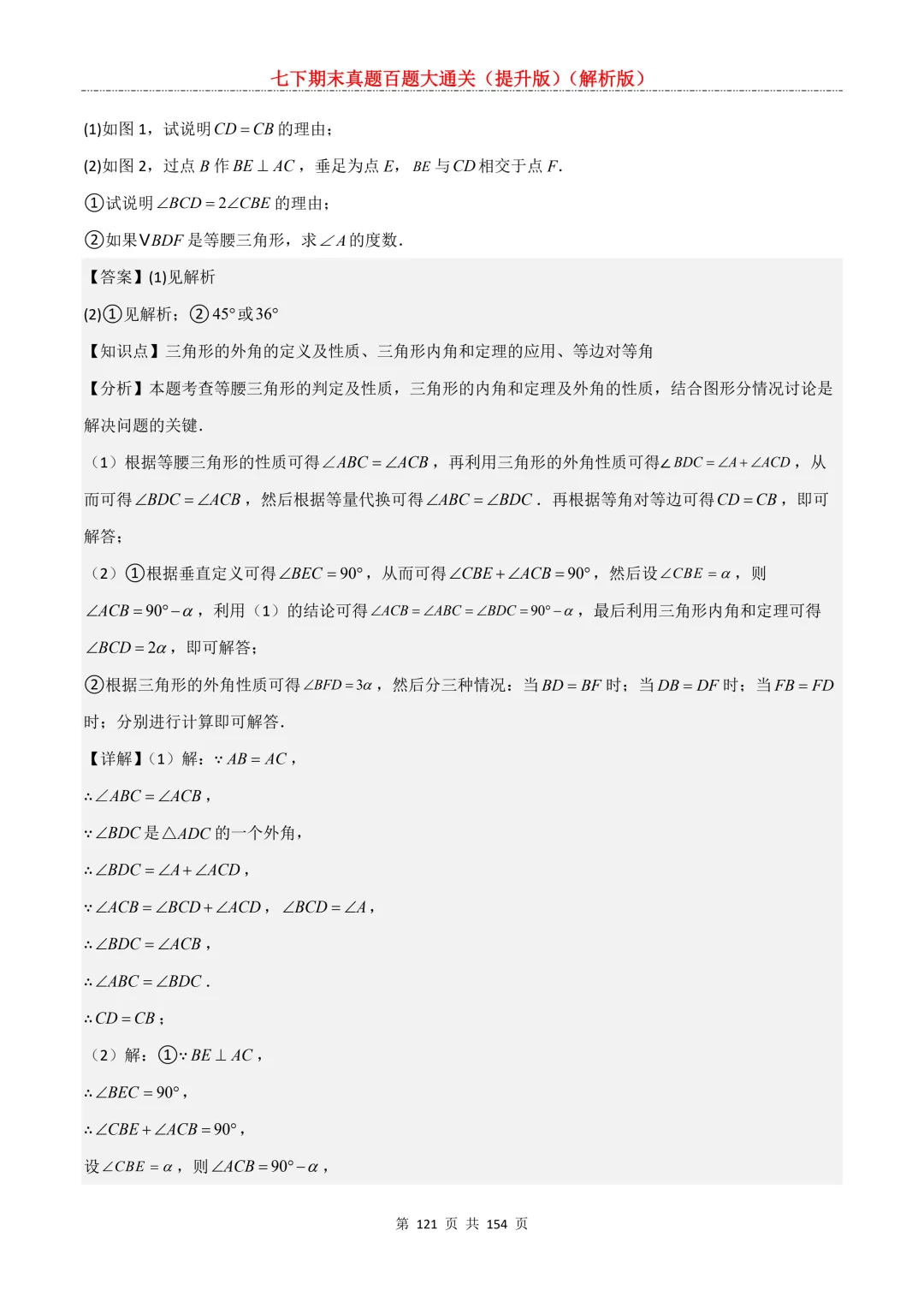 七下期末真题百题大通关(提升版)2026年七年级数学下册含答案(沪教版)-第121张图片-四季读书网 七下期末真题百题大通关(提升版)2026年七年级数学下册含答案(沪教版)-第121张图片-四季读书网