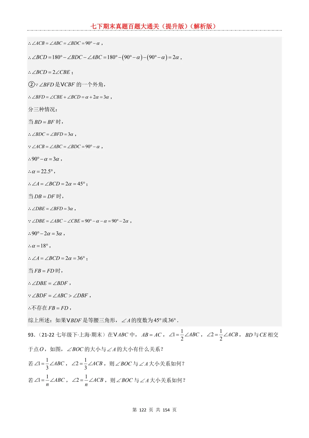 七下期末真题百题大通关(提升版)2026年七年级数学下册含答案(沪教版)-第122张图片-四季读书网 七下期末真题百题大通关(提升版)2026年七年级数学下册含答案(沪教版)-第122张图片-四季读书网