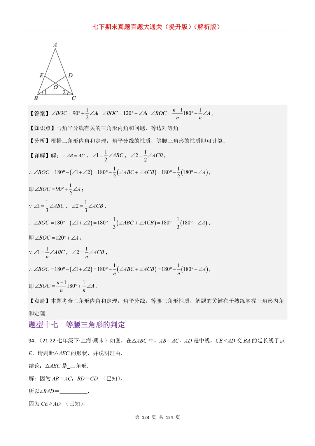 七下期末真题百题大通关(提升版)2026年七年级数学下册含答案(沪教版)-第123张图片-四季读书网 七下期末真题百题大通关(提升版)2026年七年级数学下册含答案(沪教版)-第123张图片-四季读书网