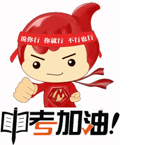 中考首日!加油,定陶少年!-第31张图片-四季读书网 中考首日!加油,定陶少年!-第31张图片-四季读书网