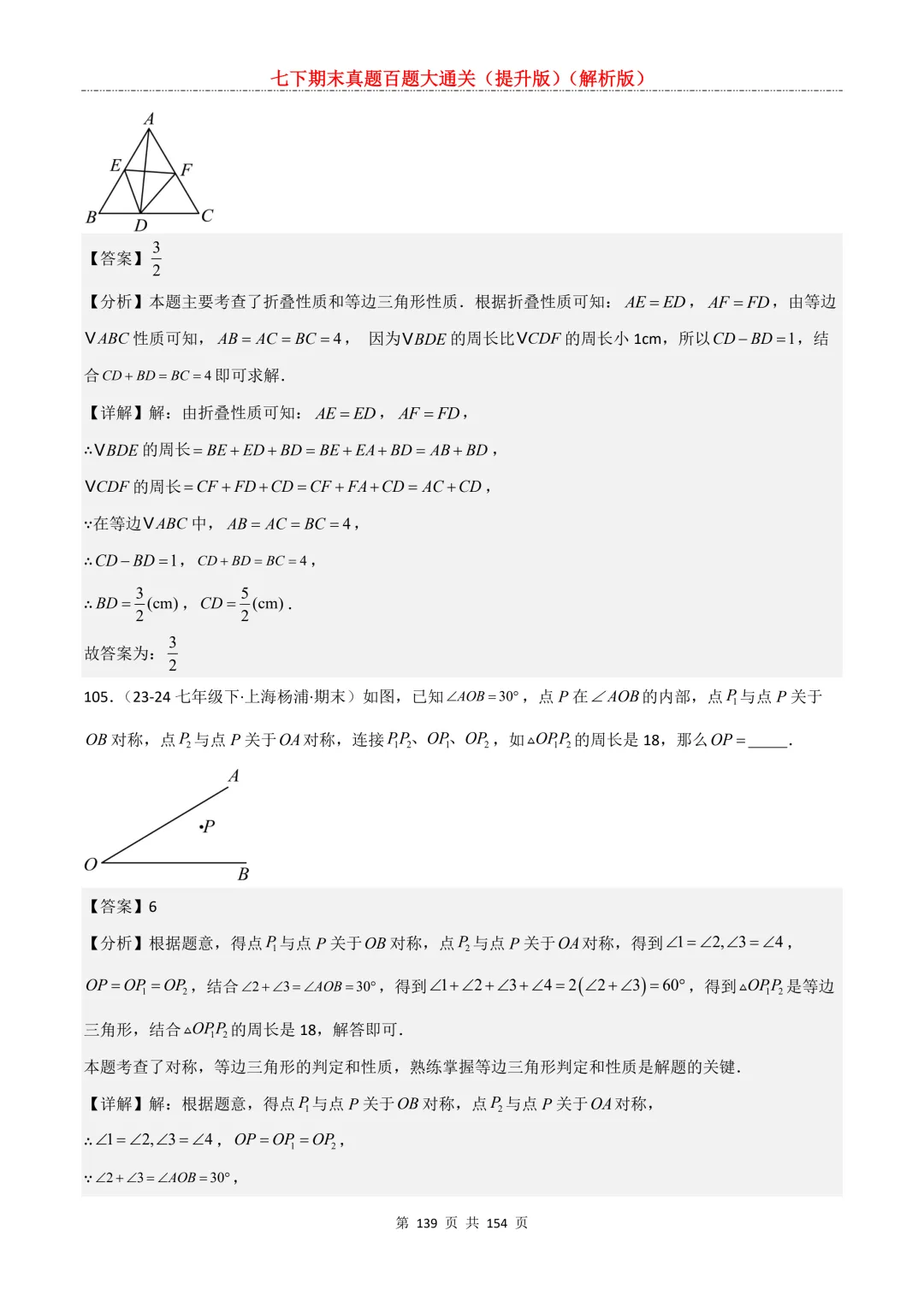 七下期末真题百题大通关(提升版)2026年七年级数学下册含答案(沪教版)-第139张图片-四季读书网 七下期末真题百题大通关(提升版)2026年七年级数学下册含答案(沪教版)-第139张图片-四季读书网