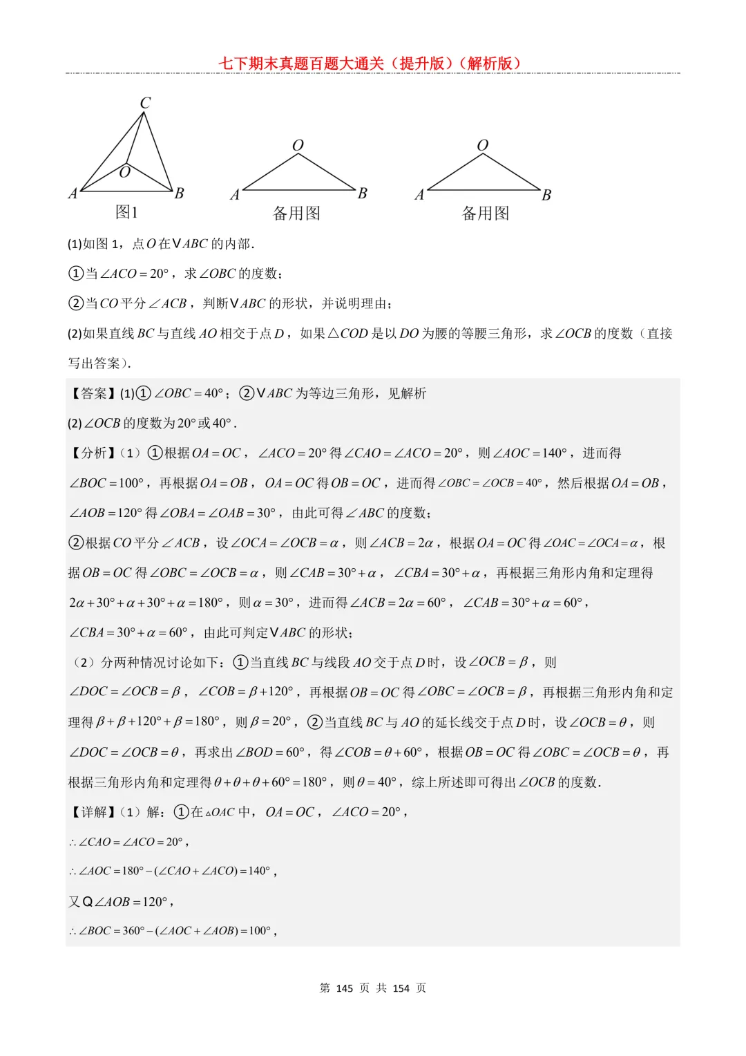 七下期末真题百题大通关(提升版)2026年七年级数学下册含答案(沪教版)-第145张图片-四季读书网 七下期末真题百题大通关(提升版)2026年七年级数学下册含答案(沪教版)-第145张图片-四季读书网