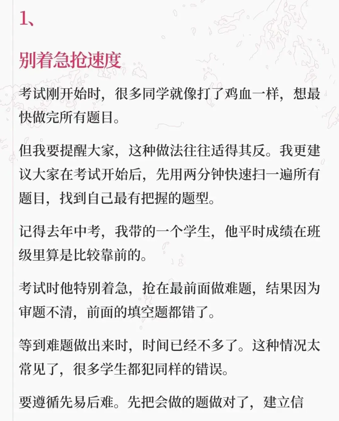 中考必胜!监考老师10条血泪忠告(数学)-第3张图片-四季读书网