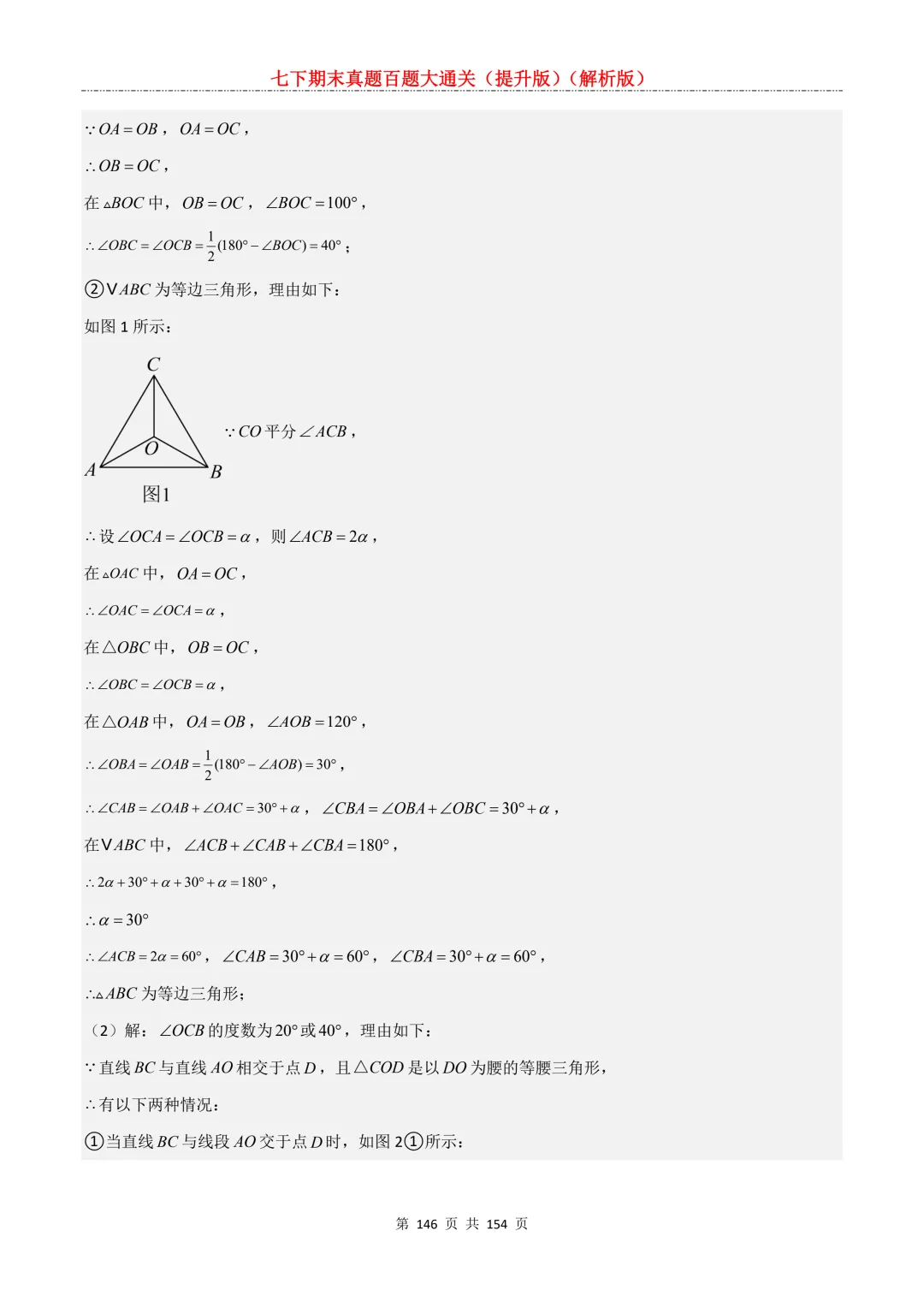 七下期末真题百题大通关(提升版)2026年七年级数学下册含答案(沪教版)-第146张图片-四季读书网 七下期末真题百题大通关(提升版)2026年七年级数学下册含答案(沪教版)-第146张图片-四季读书网