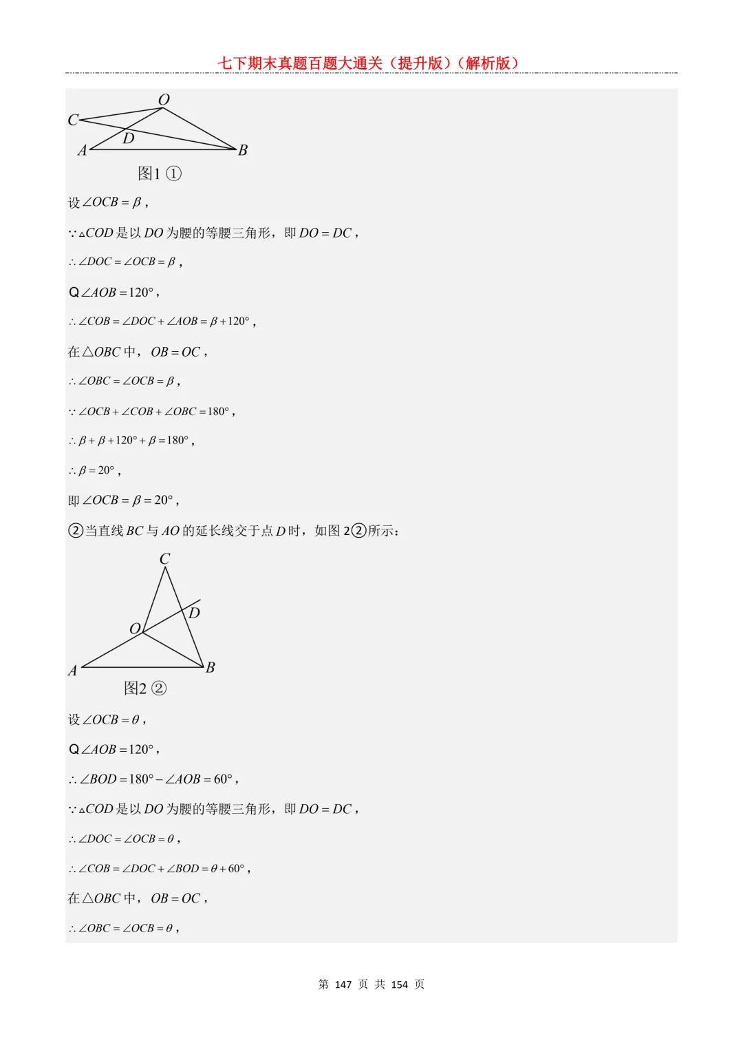 七下期末真题百题大通关(提升版)2026年七年级数学下册含答案(沪教版)-第147张图片-四季读书网 七下期末真题百题大通关(提升版)2026年七年级数学下册含答案(沪教版)-第147张图片-四季读书网