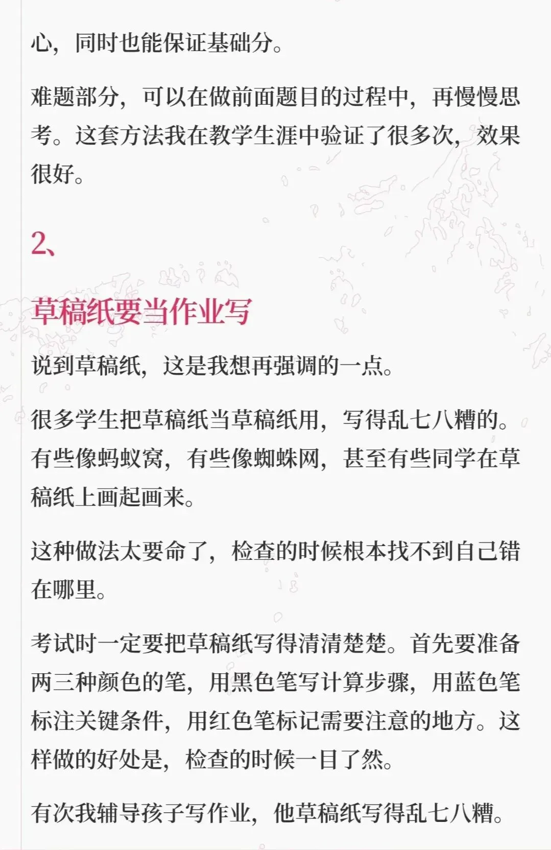中考必胜!监考老师10条血泪忠告(数学)-第4张图片-四季读书网