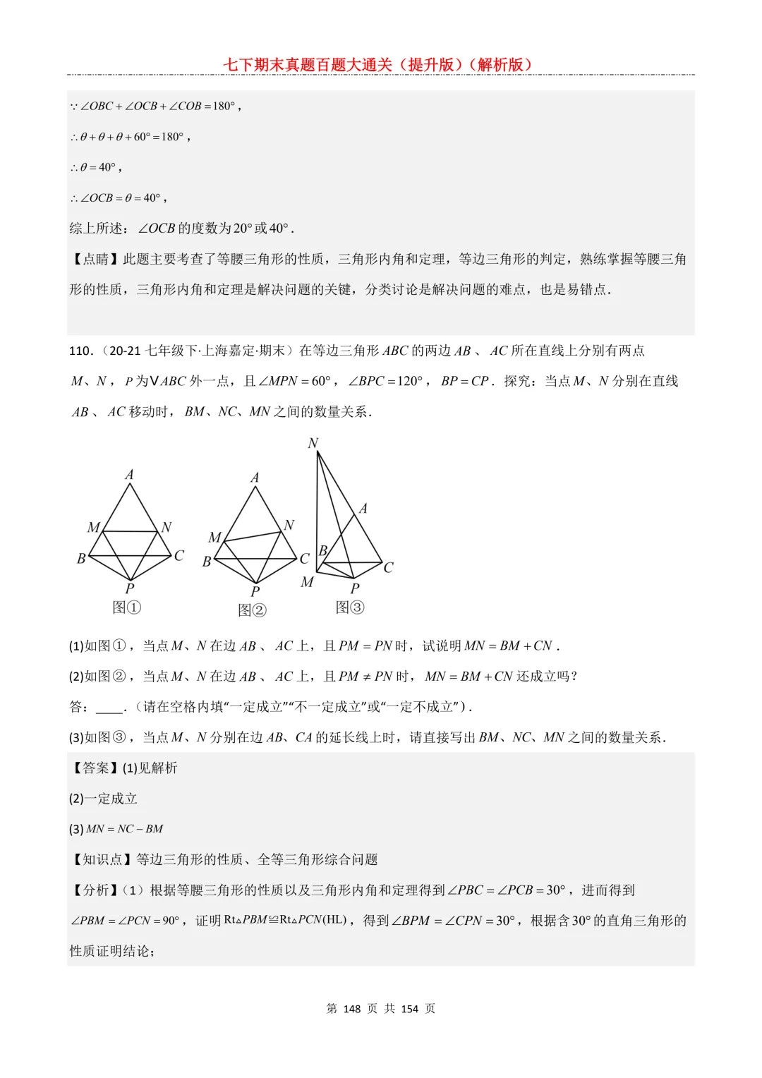 七下期末真题百题大通关(提升版)2026年七年级数学下册含答案(沪教版)-第148张图片-四季读书网 七下期末真题百题大通关(提升版)2026年七年级数学下册含答案(沪教版)-第148张图片-四季读书网