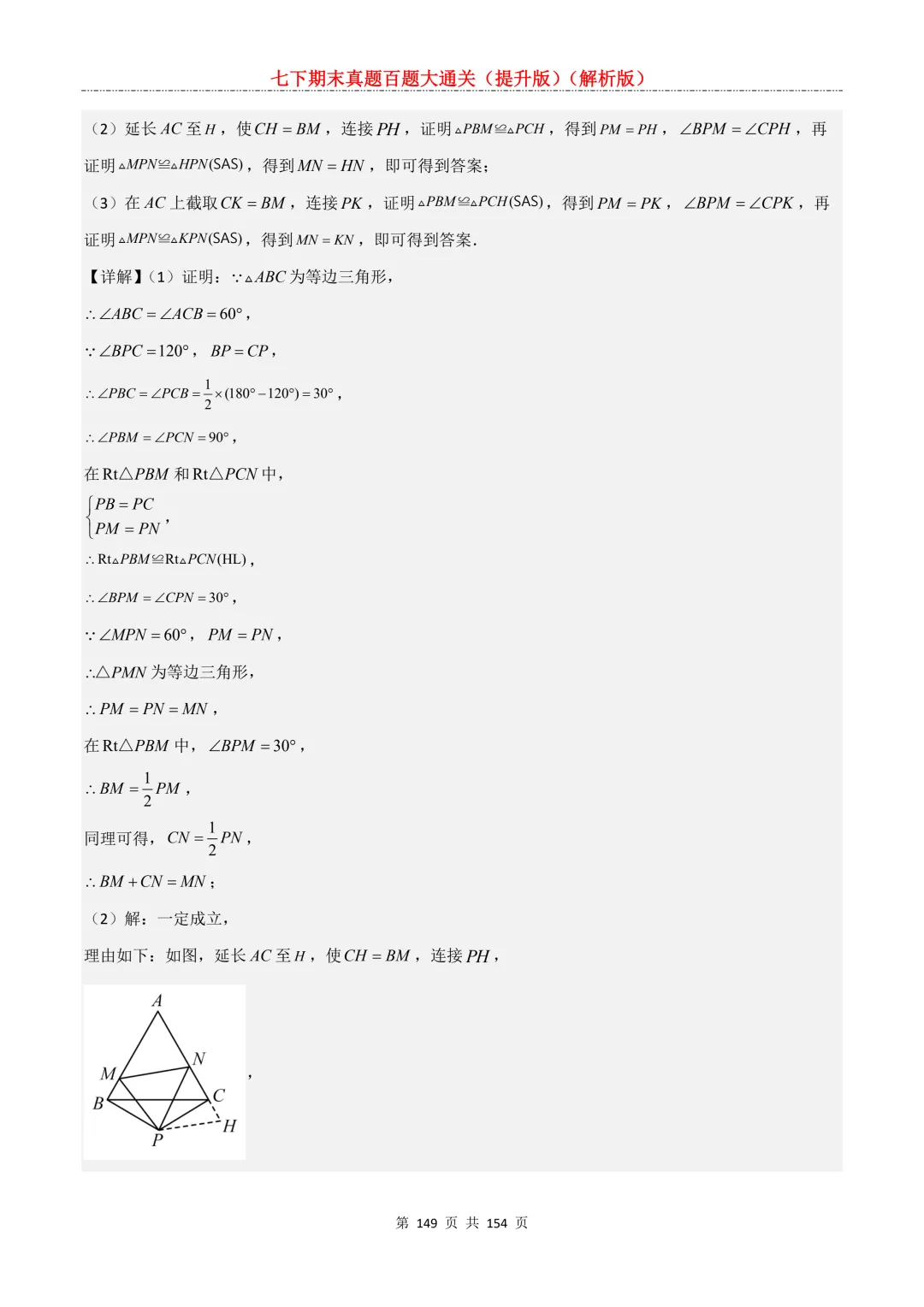 七下期末真题百题大通关(提升版)2026年七年级数学下册含答案(沪教版)-第149张图片-四季读书网 七下期末真题百题大通关(提升版)2026年七年级数学下册含答案(沪教版)-第149张图片-四季读书网