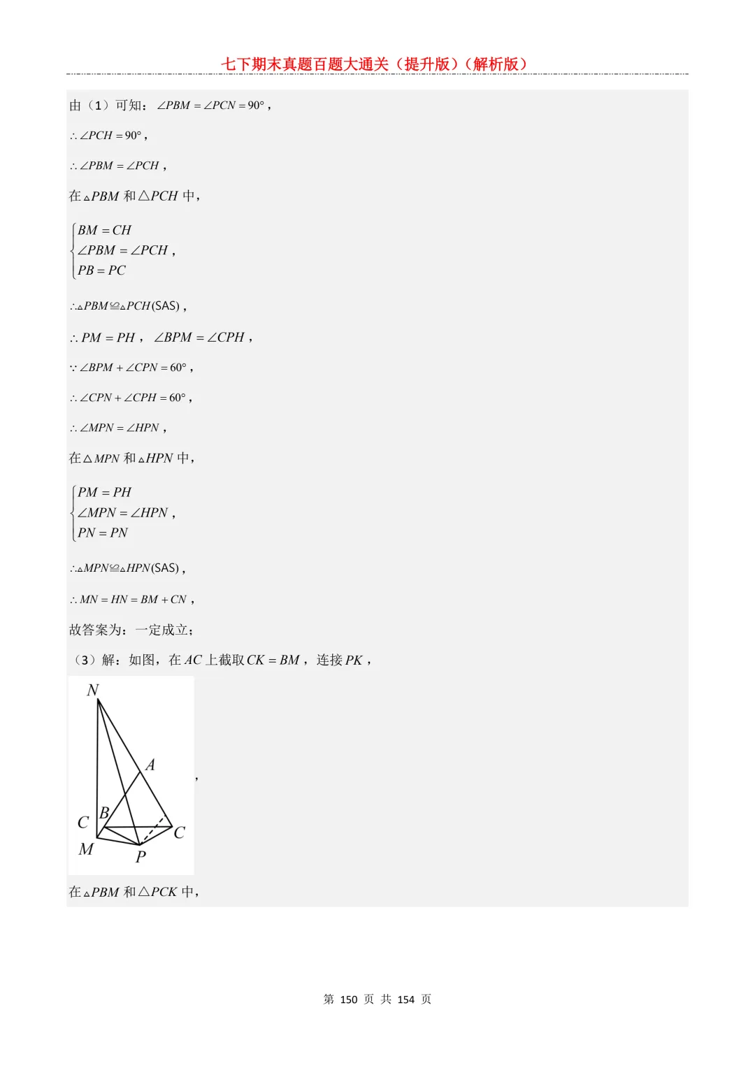 七下期末真题百题大通关(提升版)2026年七年级数学下册含答案(沪教版)-第150张图片-四季读书网 七下期末真题百题大通关(提升版)2026年七年级数学下册含答案(沪教版)-第150张图片-四季读书网