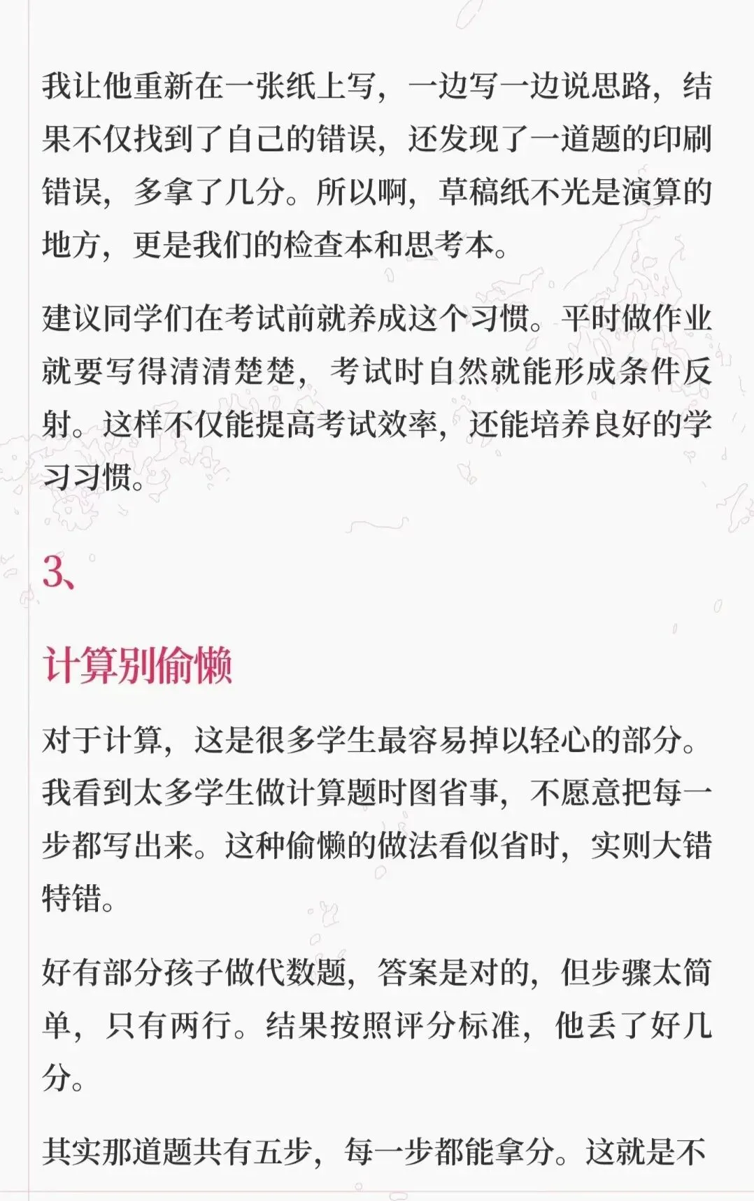中考必胜!监考老师10条血泪忠告(数学)-第5张图片-四季读书网