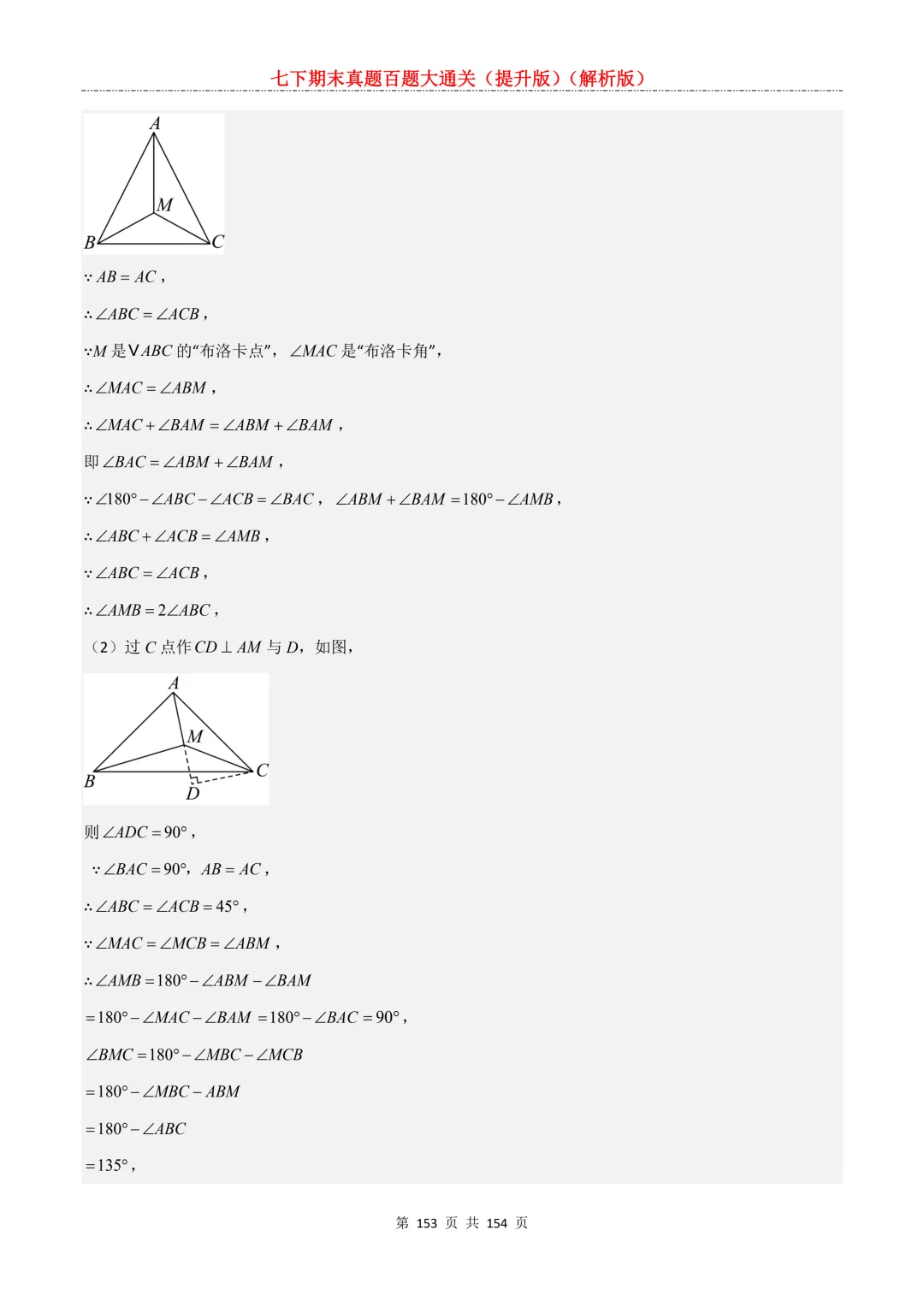 七下期末真题百题大通关(提升版)2026年七年级数学下册含答案(沪教版)-第153张图片-四季读书网 七下期末真题百题大通关(提升版)2026年七年级数学下册含答案(沪教版)-第153张图片-四季读书网