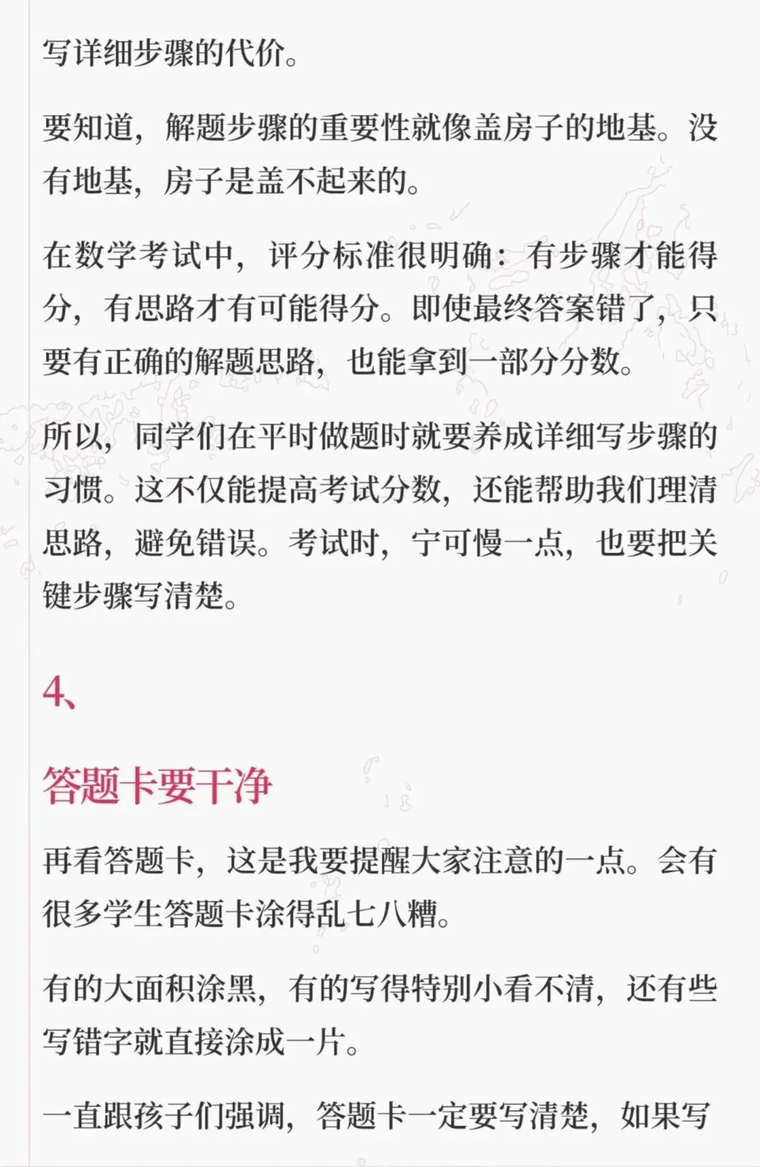 中考必胜!监考老师10条血泪忠告(数学)-第6张图片-四季读书网