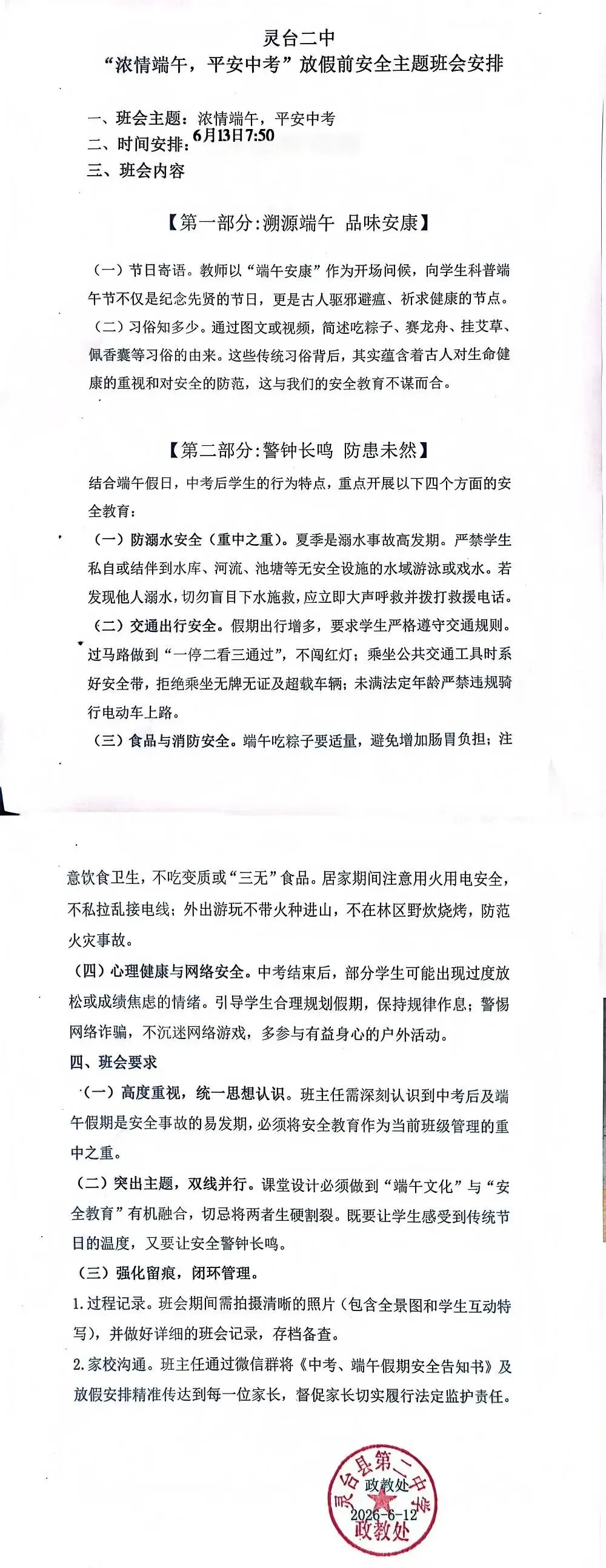 粽香迎端午 平安赴中考——灵台二中中考暨端午假期学生安全告家长书-第27张图片-四季读书网 粽香迎端午 平安赴中考——灵台二中中考暨端午假期学生安全告家长书-第27张图片-四季读书网