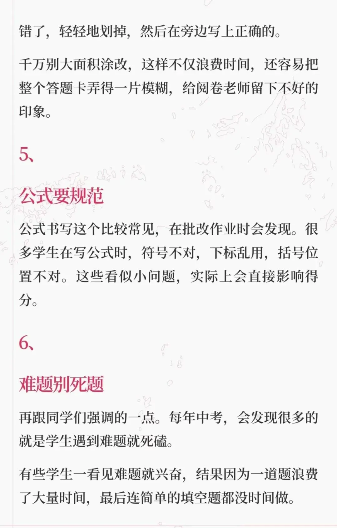 中考必胜!监考老师10条血泪忠告(数学)-第7张图片-四季读书网