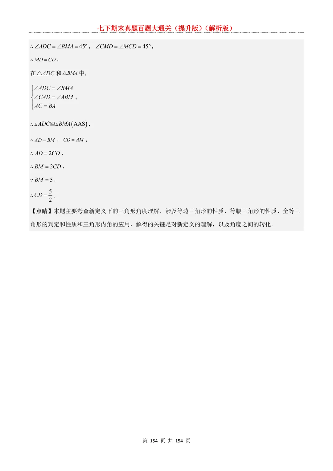 七下期末真题百题大通关(提升版)2026年七年级数学下册含答案(沪教版)-第154张图片-四季读书网 七下期末真题百题大通关(提升版)2026年七年级数学下册含答案(沪教版)-第154张图片-四季读书网