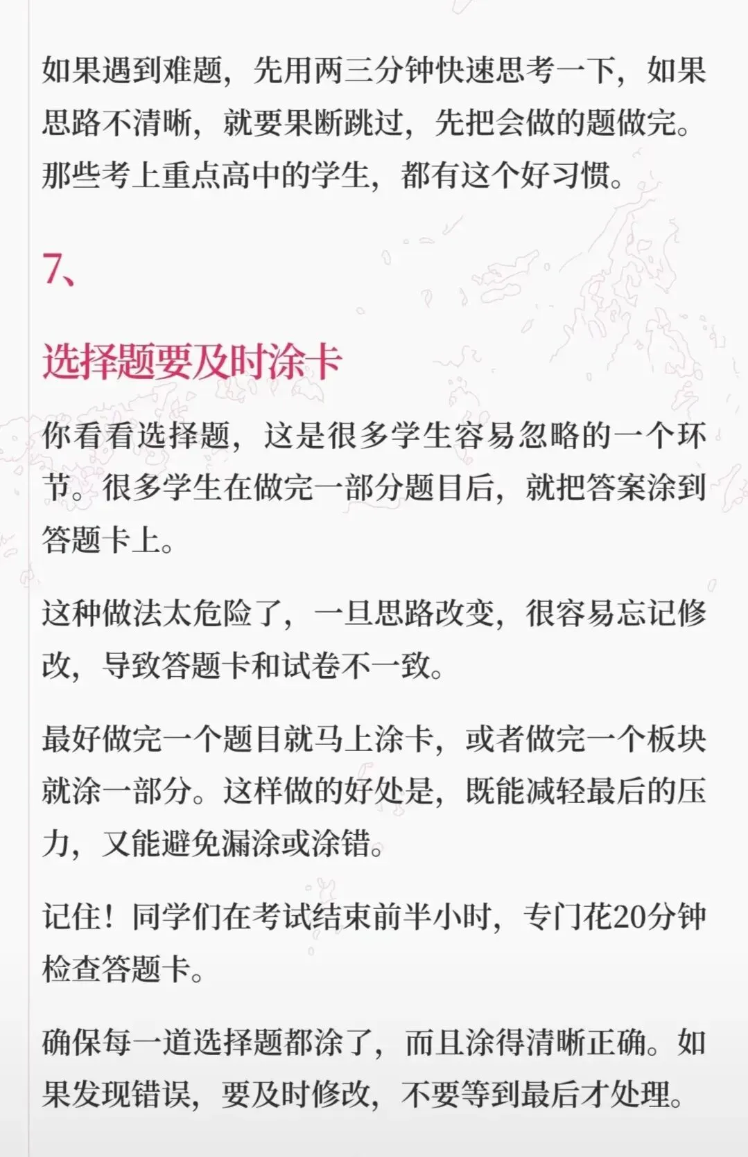中考必胜!监考老师10条血泪忠告(数学)-第8张图片-四季读书网