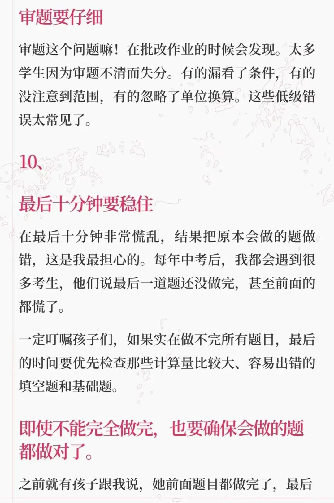 中考必胜!监考老师10条血泪忠告(数学)-第10张图片-四季读书网