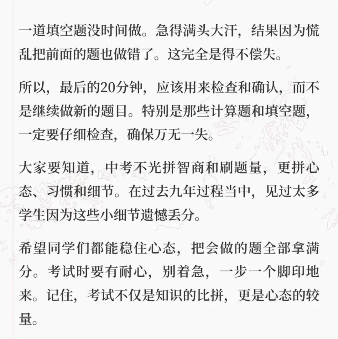 中考必胜!监考老师10条血泪忠告(数学)-第11张图片-四季读书网