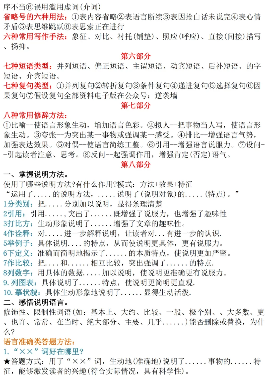 中考语文基础知识点归纳!可对照补缺-第5张图片-四季读书网 中考语文基础知识点归纳!可对照补缺-第5张图片-四季读书网
