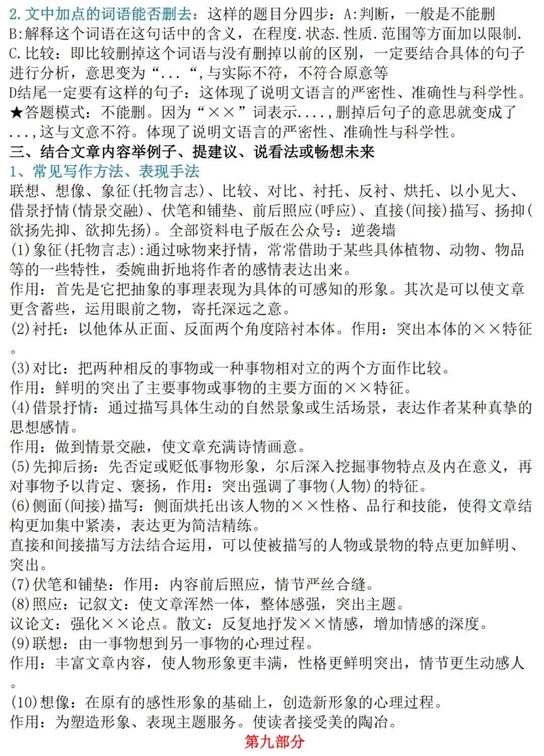 中考语文基础知识点归纳!可对照补缺-第6张图片-四季读书网 中考语文基础知识点归纳!可对照补缺-第6张图片-四季读书网